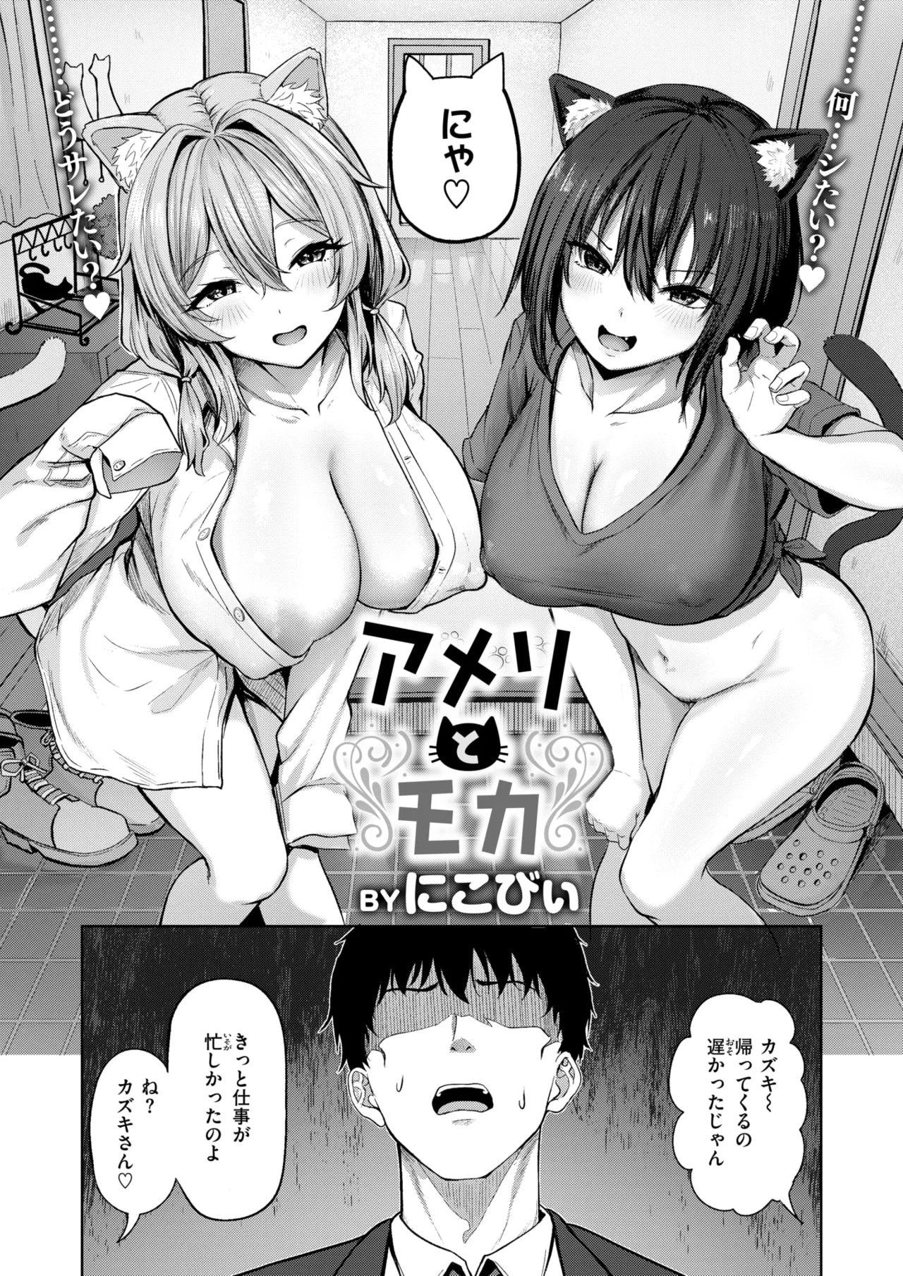 Ameri to Moka