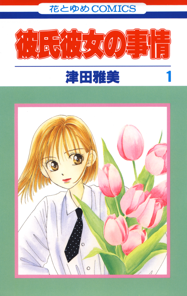 Kare Kano: His and Her Circumstances