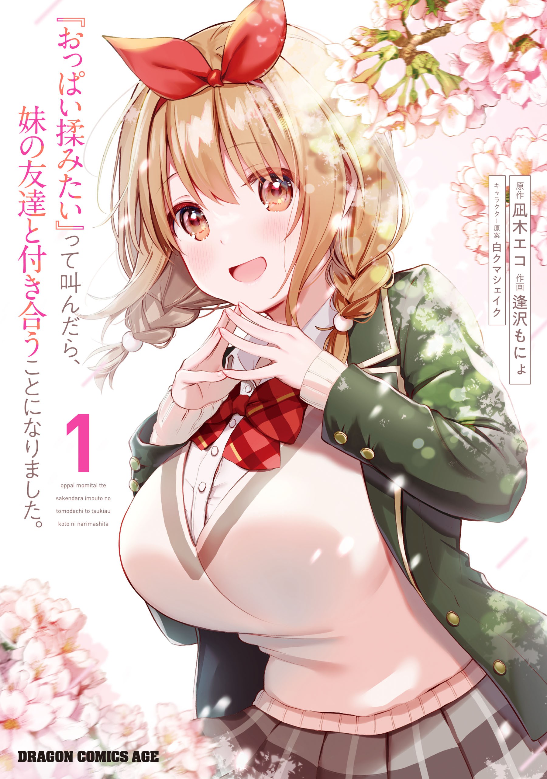 When I Shouted "I want to fondle boobs!" I Decided to Go Out with My Sister's Friend