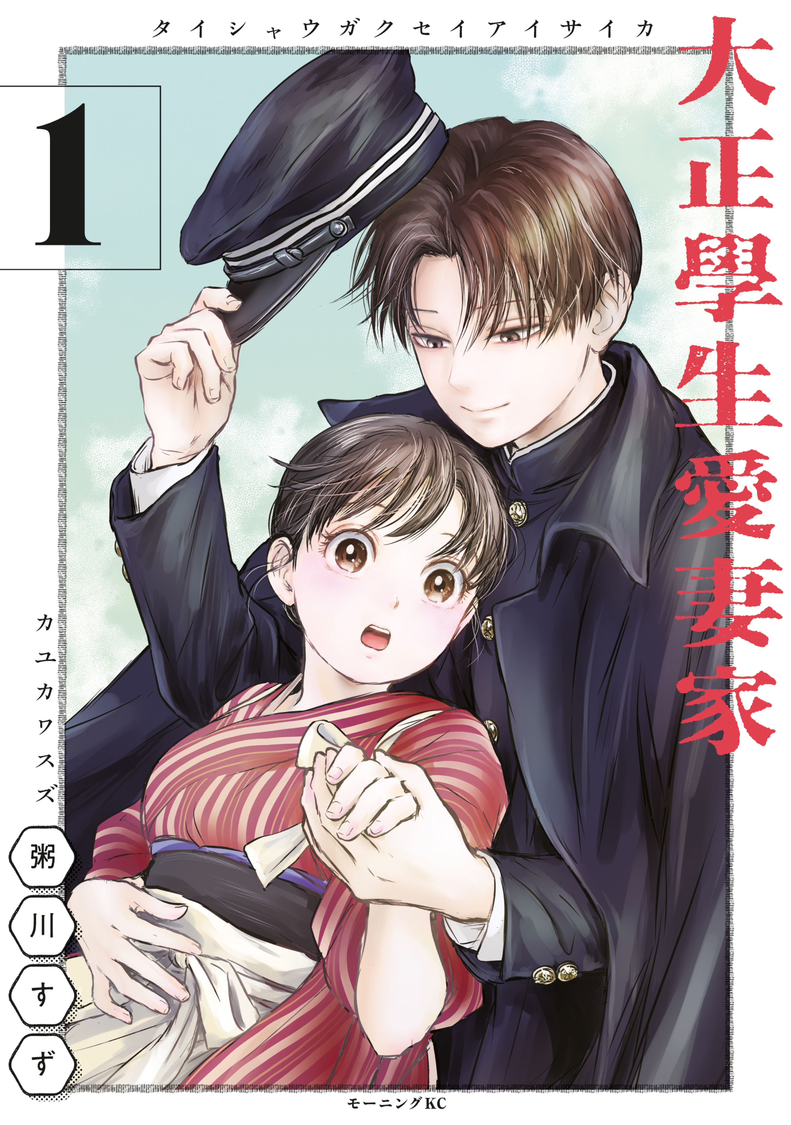 The Noble Student and His Cinderella