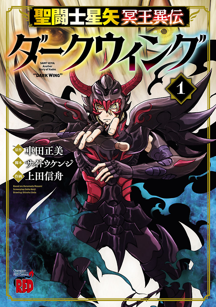 Saint Seiya: Another Story of Hades - "Dark Wing"