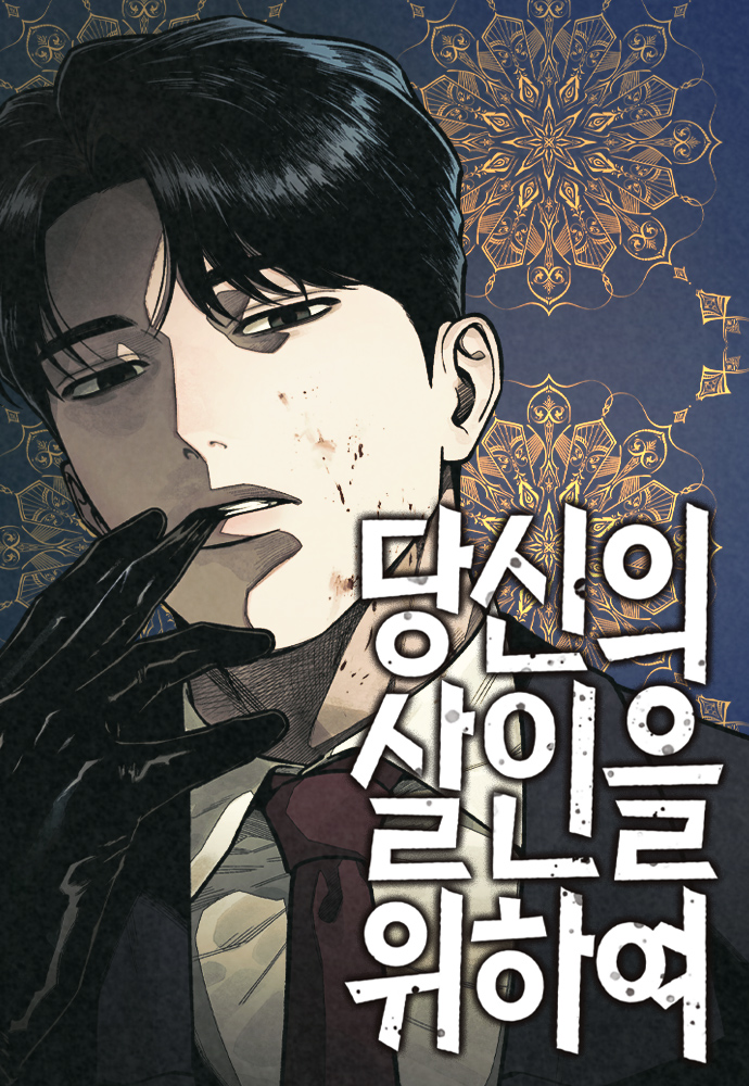 For Your Murder