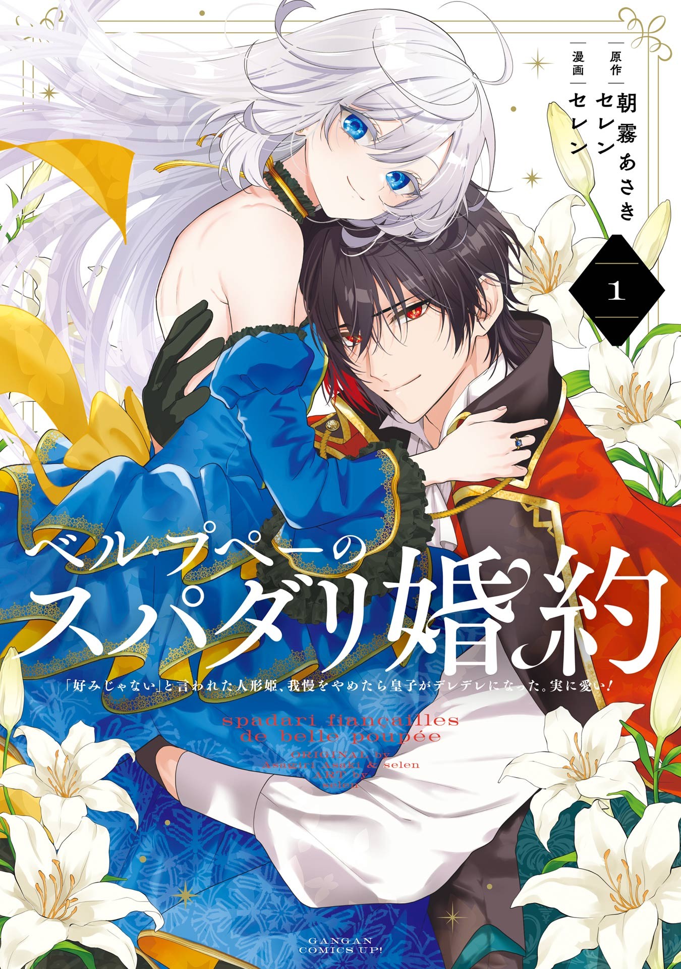 The Princess Groom