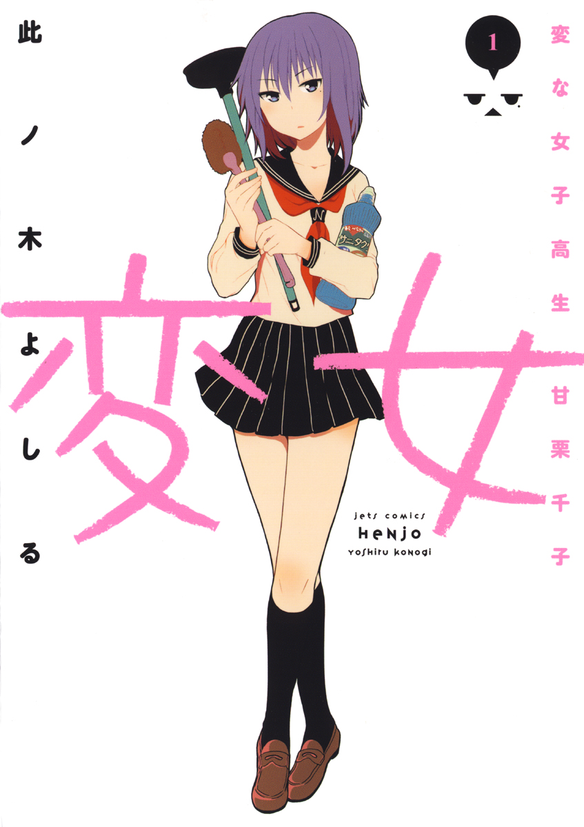 Henjo
