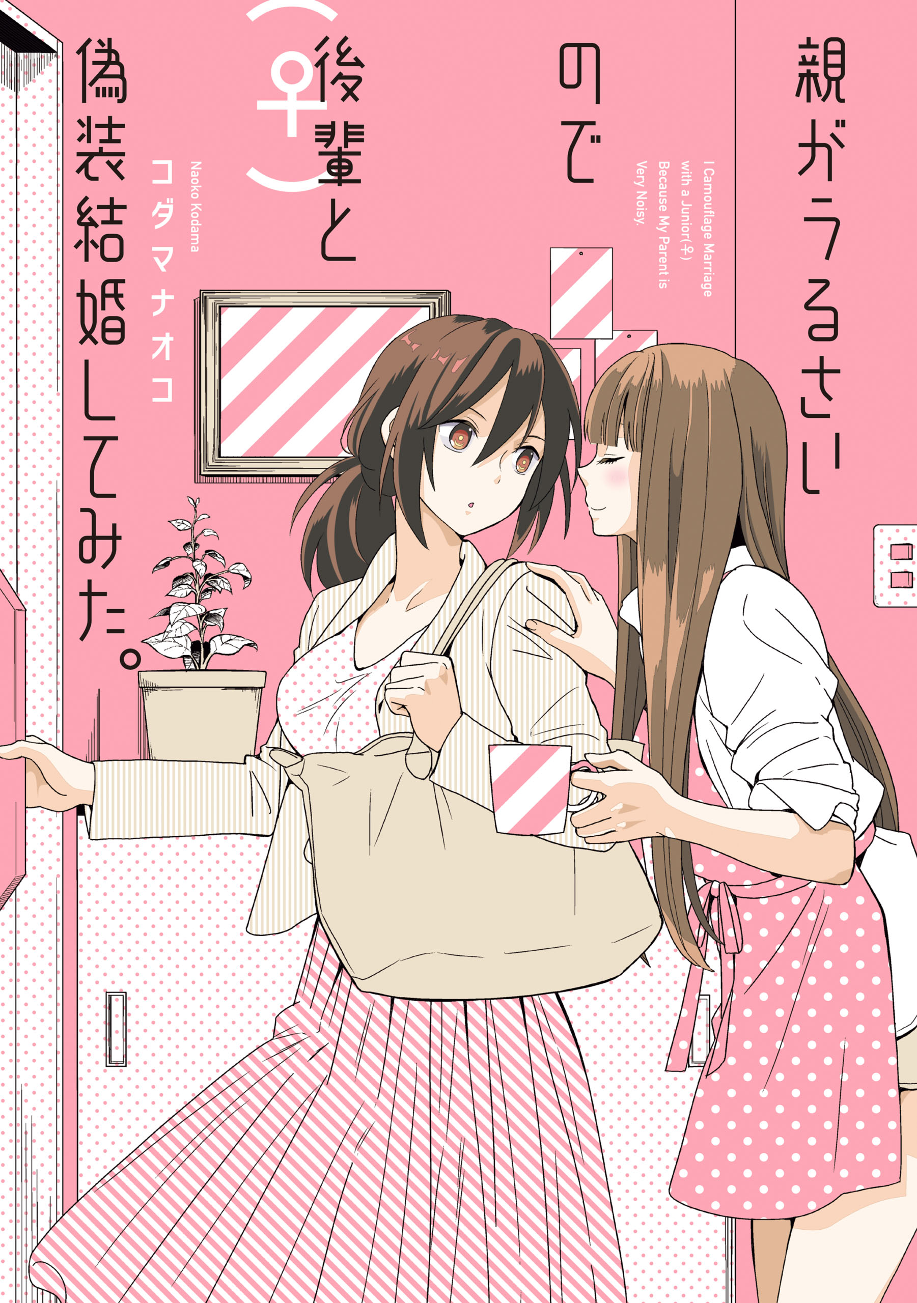 I Camouflage Marriage with a Junior (♀️) Because My Parent is Very Noisy