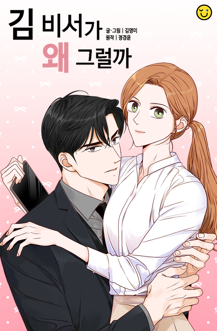What’s Wrong with Secretary Kim?