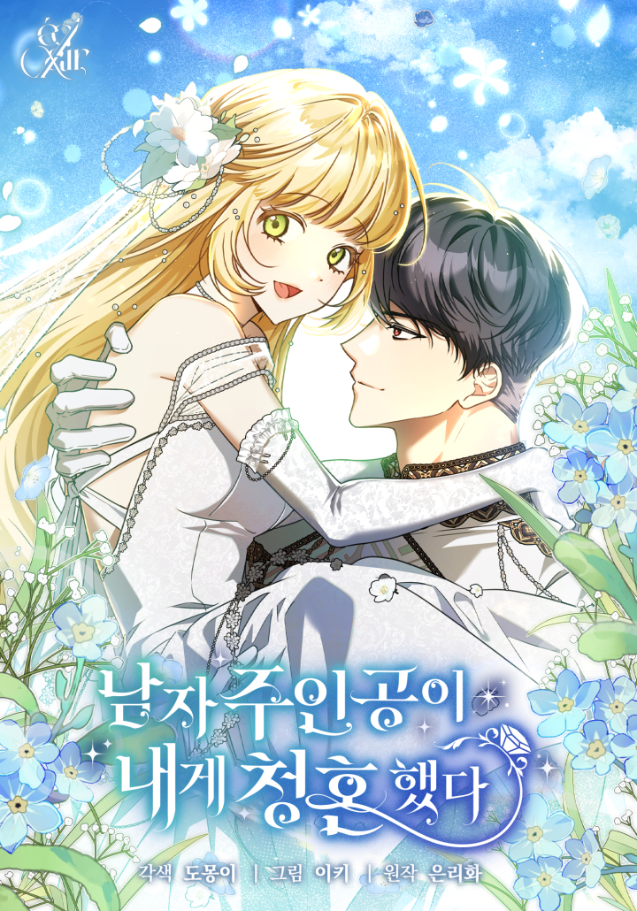 The Hero Proposed to Me