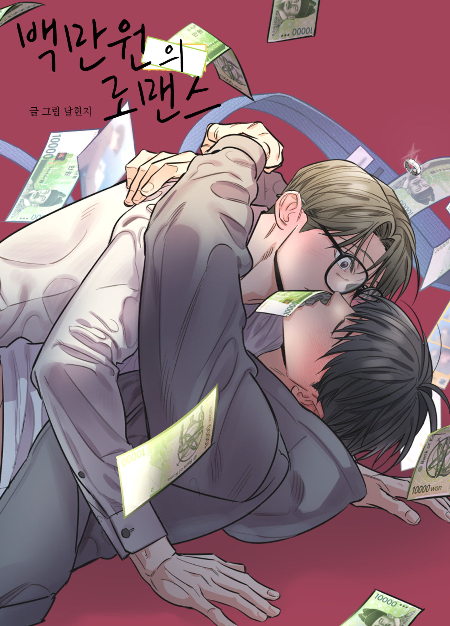 Love for Sale