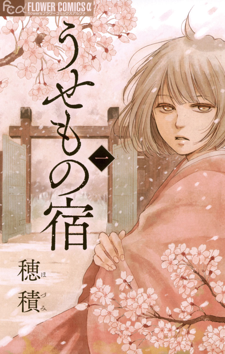 Usemono Yado