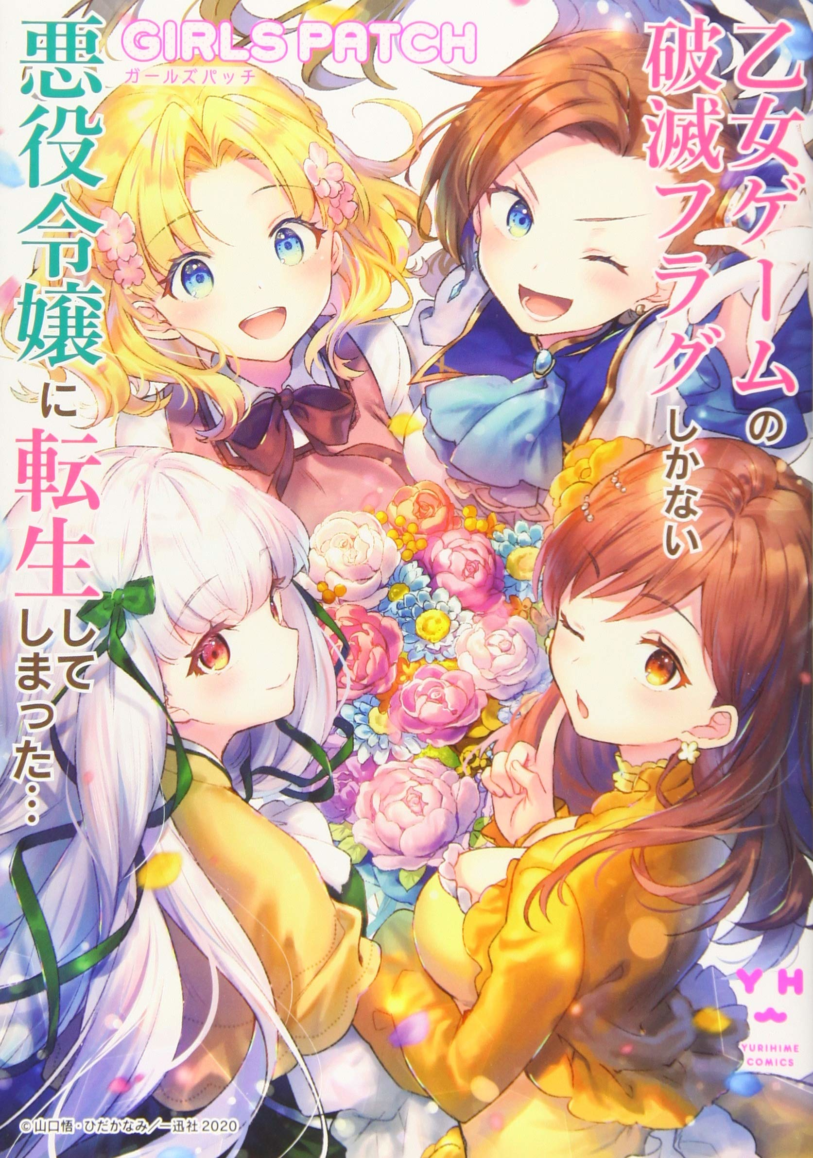 My Next Life as a Villainess: All Routes Lead to Doom! Girls Patch