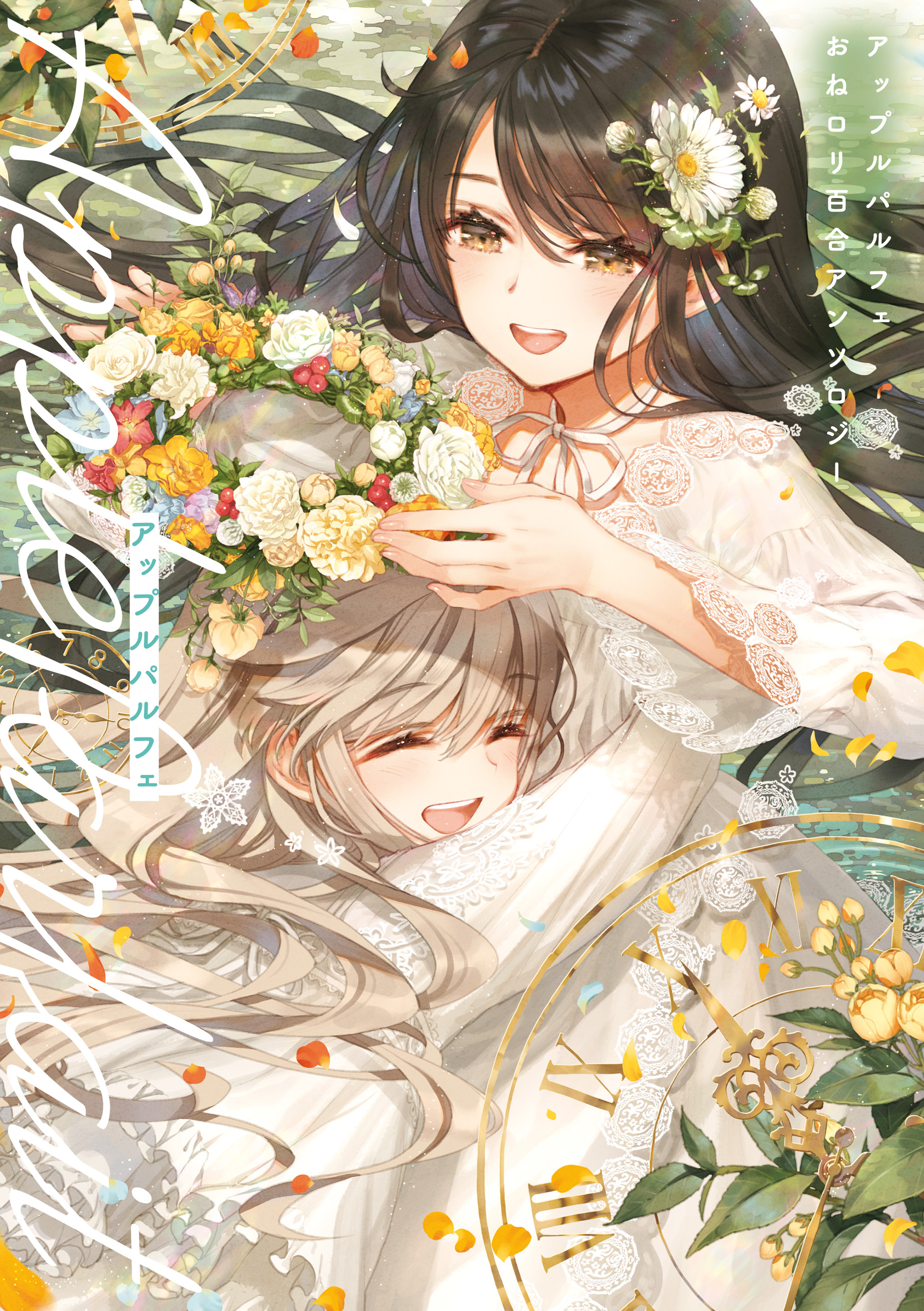 Apple Parfait: Onee-Loli Yuri Anthology