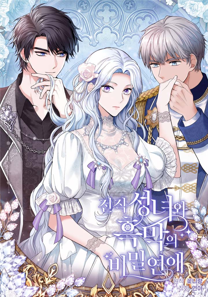 A Dark Secret Romance with a Former Saintess