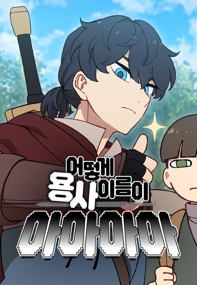 The Legend of AAAA