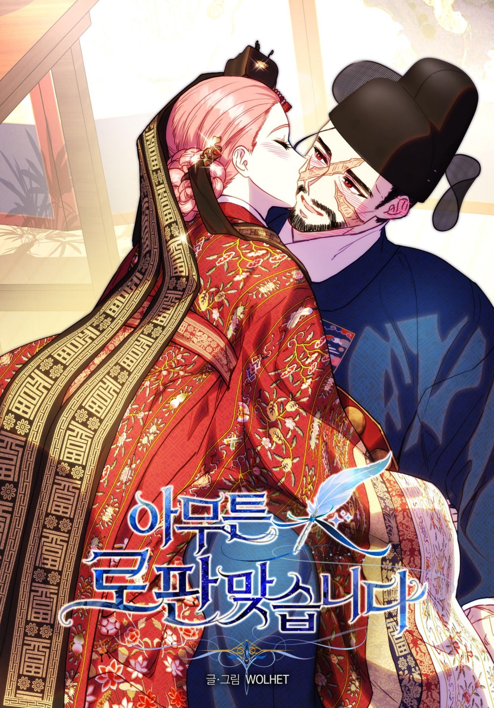 Another Typical Fantasy Romance