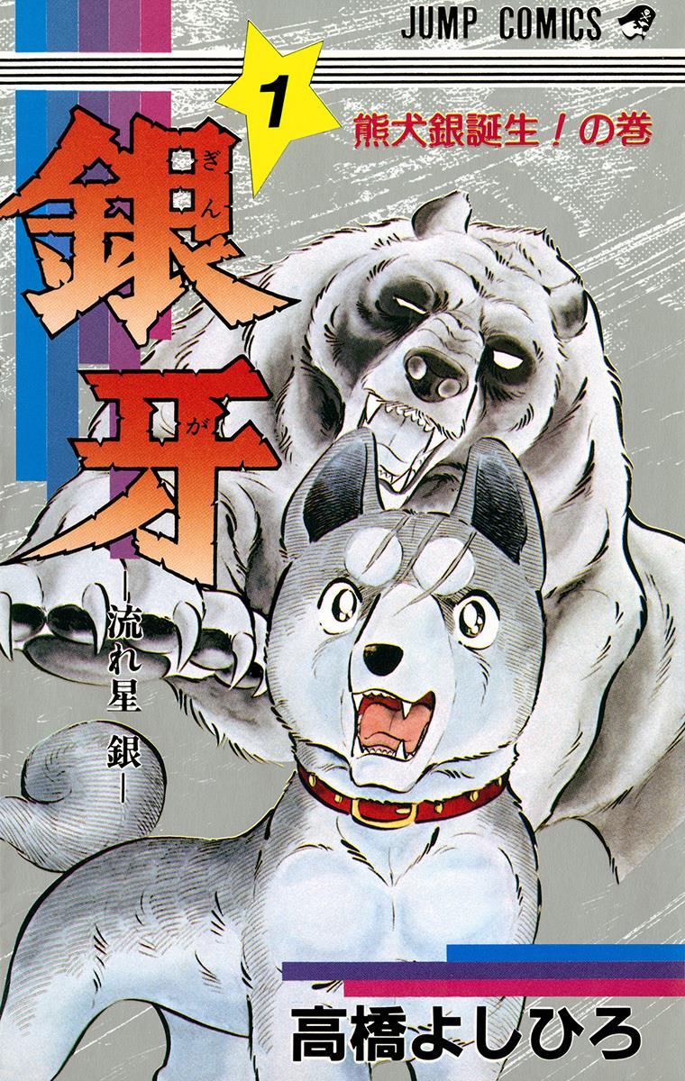 Silver Fang – The Shooting Star Gin –