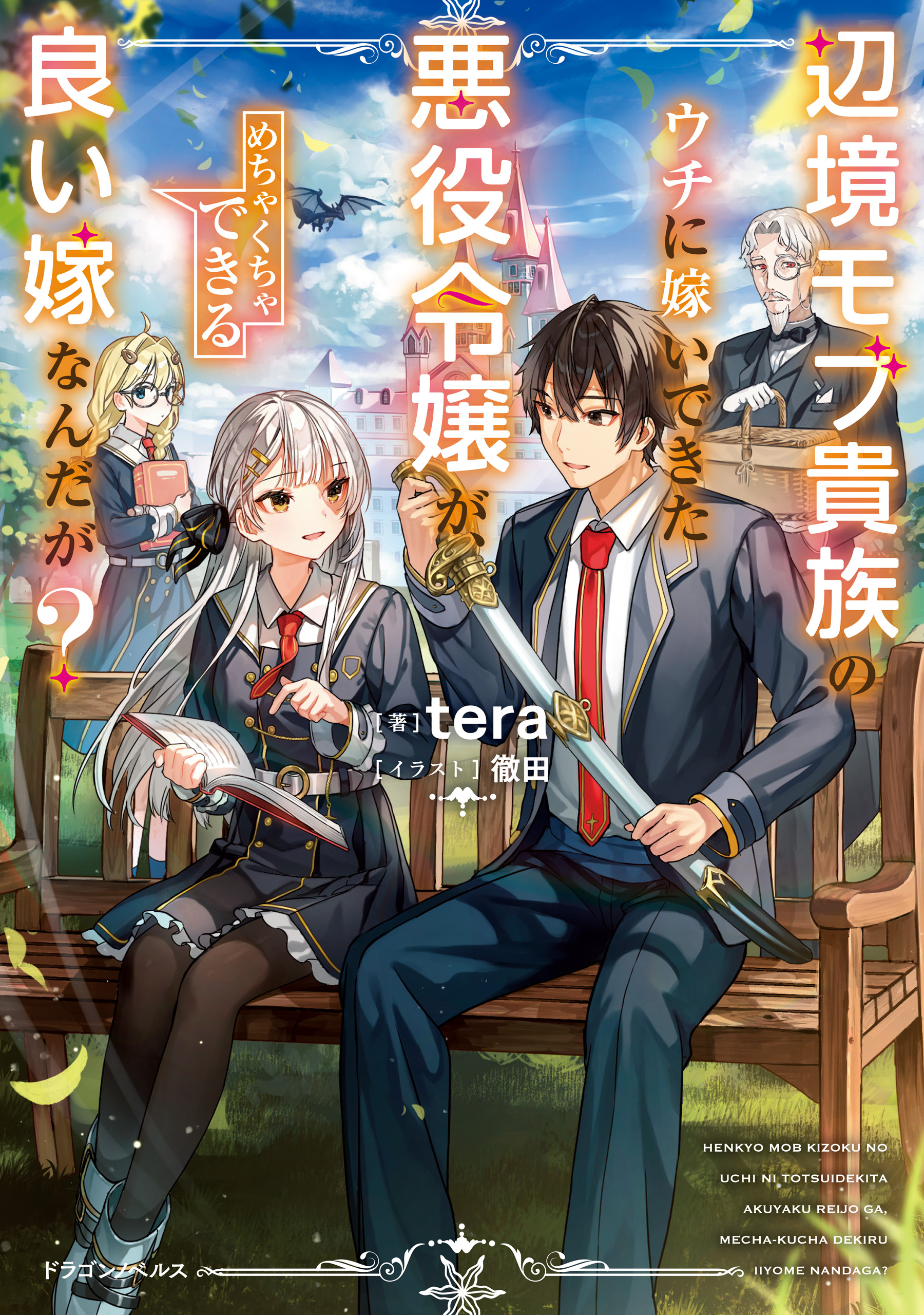 Henkyou Mob Kizoku no Uchi ni Totsui de Kita Akuyaku Reijou ga, Mechakucha Dekiru Ii Yome nandaga?