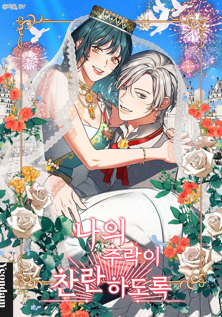 My Dazzling Downfall
