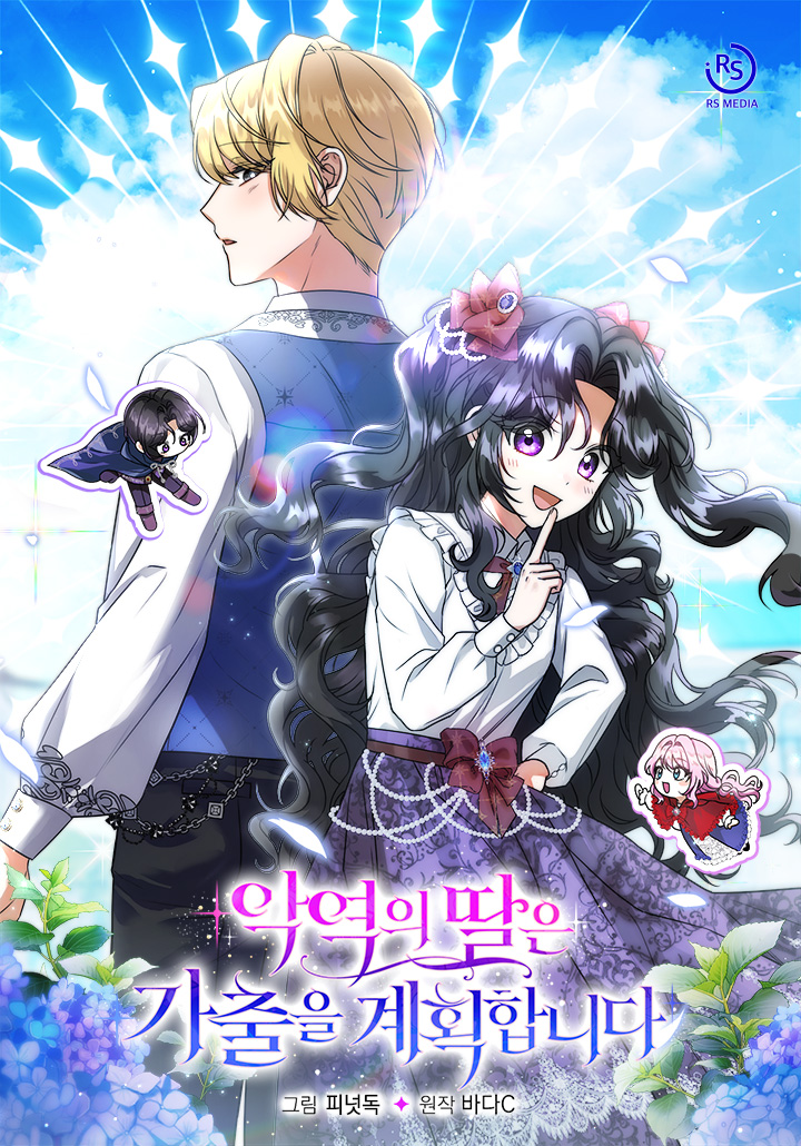 The Villain’s Daughter Plans to Run Away