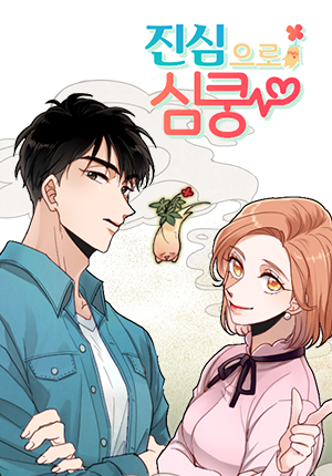 Gingerly in Love