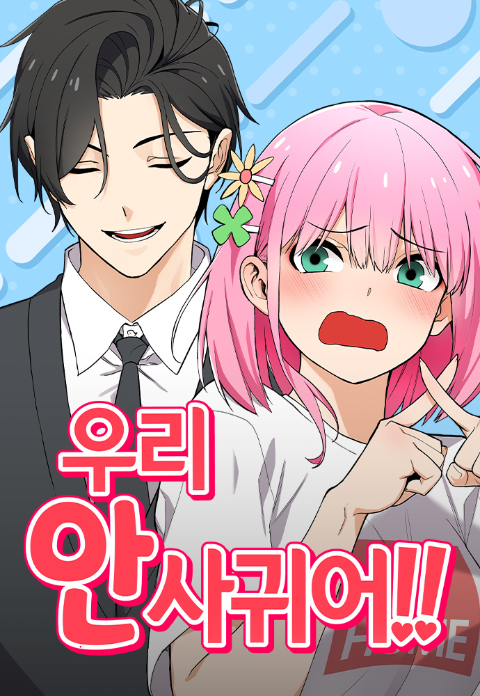 We are not dating!!