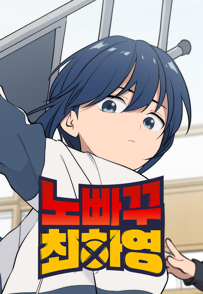 Unstoppable Hayeong