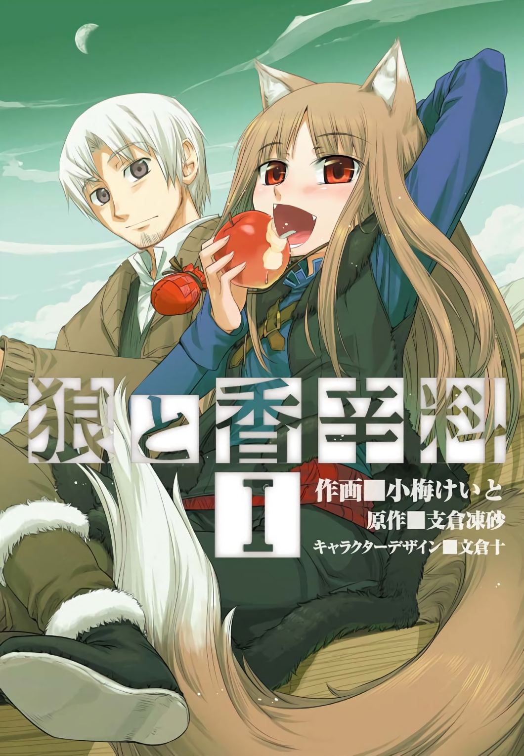 Spice & Wolf