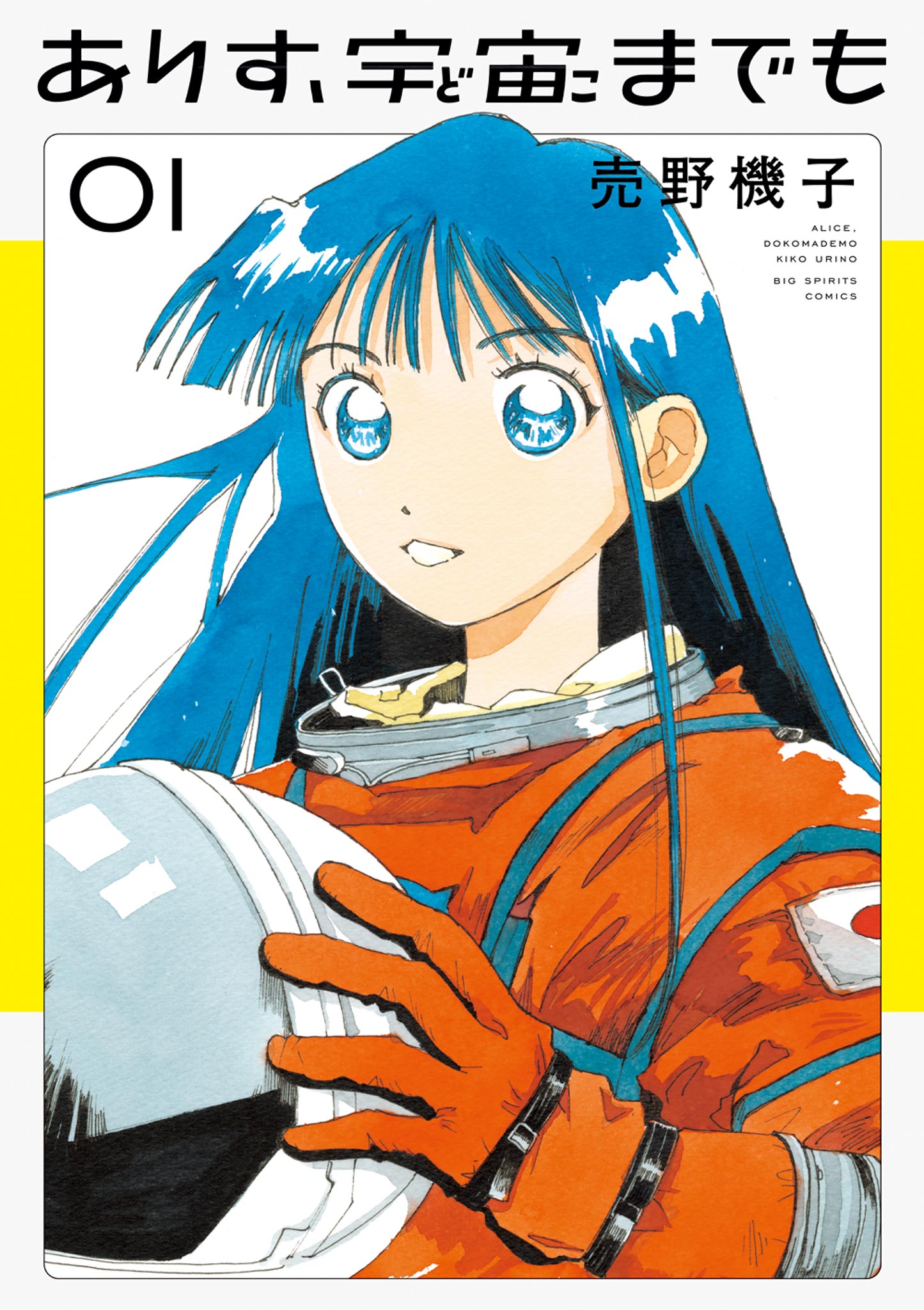 Alice, All The Way To Outer Space