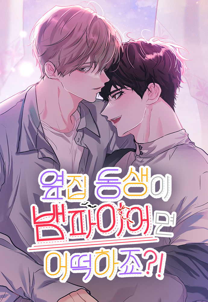Could the Boy Next Door be a Vampire?