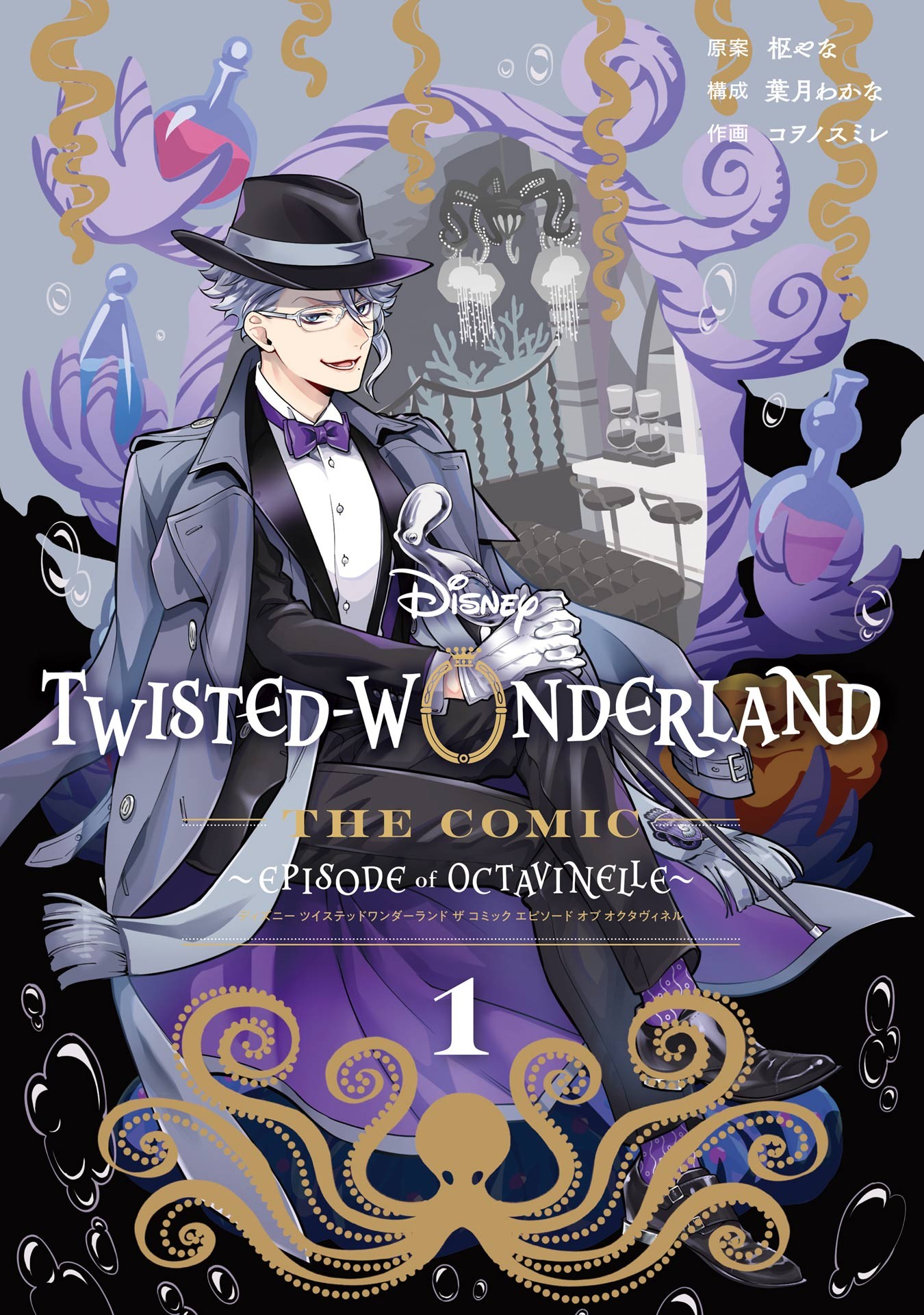 Disney Twisted-Wonderland: The Manga—Book of Octavinelle