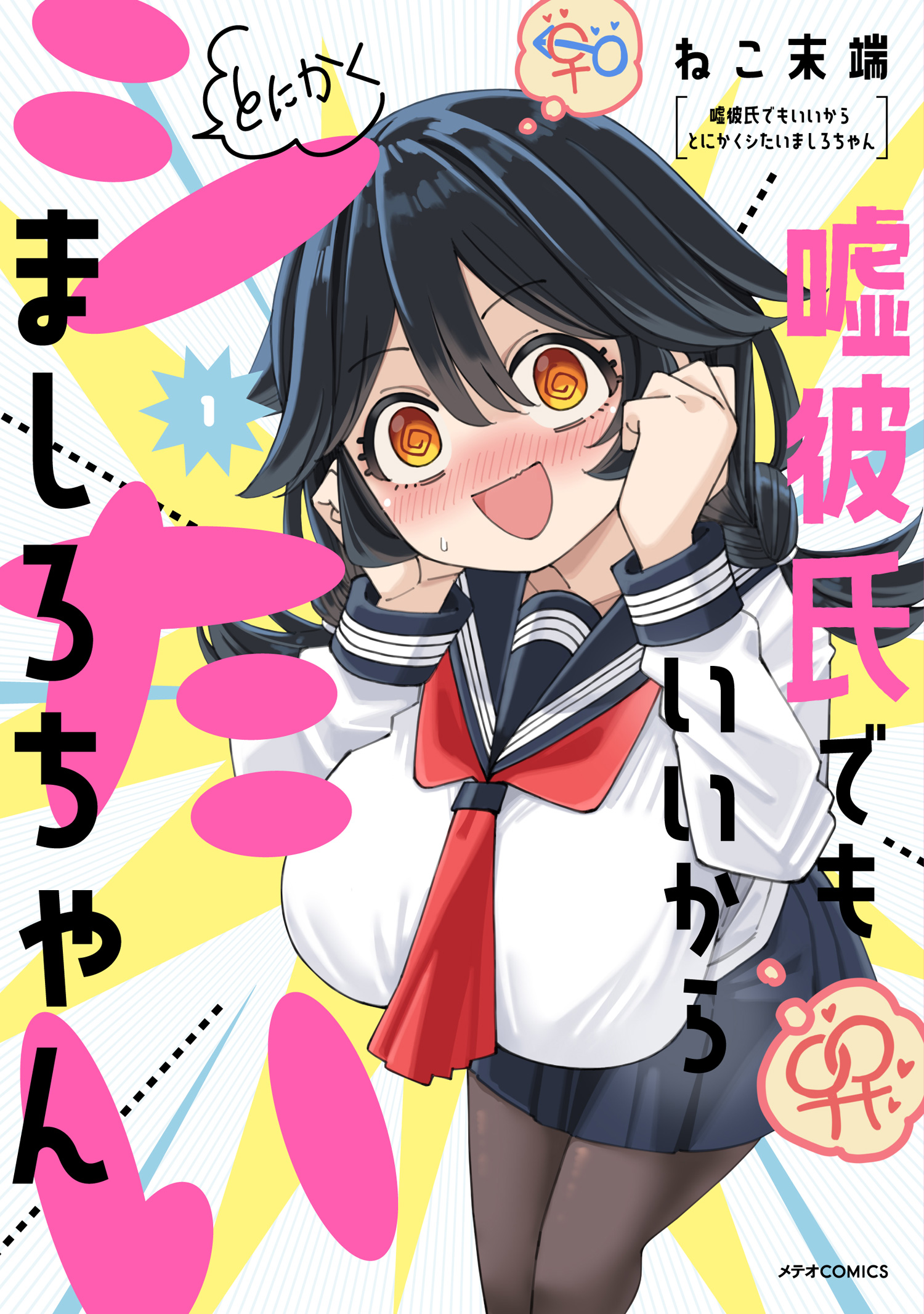 Mashiro-chan Wants to Do It Even If It's with a Fake Boyfriend