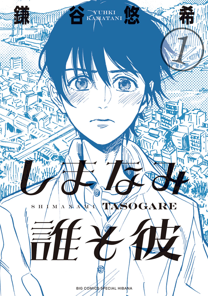 Our Dreams at Dusk: Shimanami Tasogare