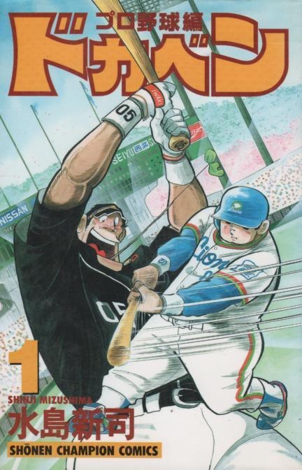 Dokaben Professional Baseball