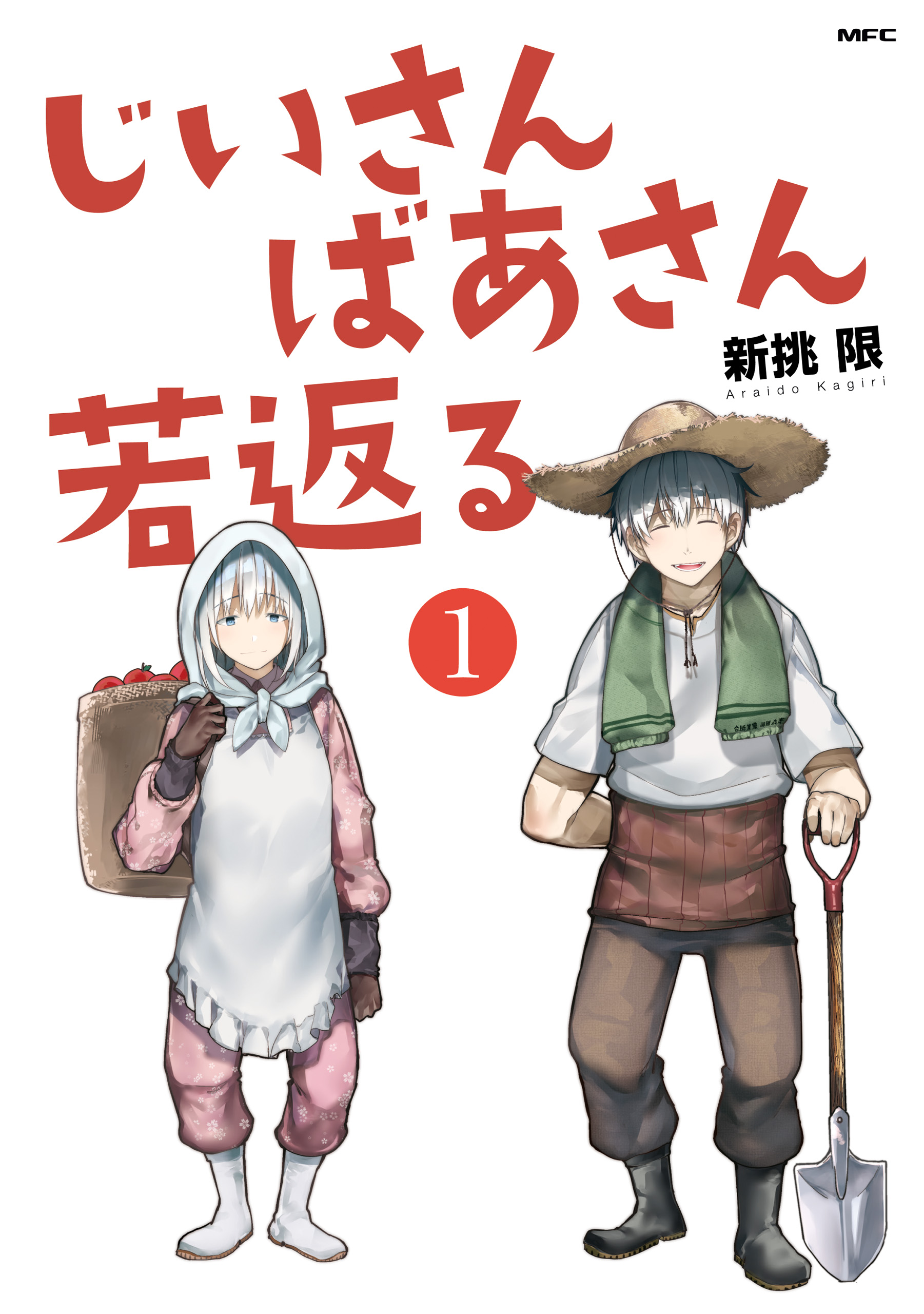 A Story About A Grandpa and Grandma who Returned Back to their Youth.
