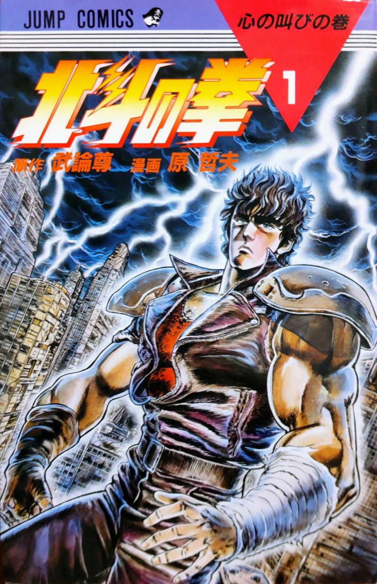 Fist of the North Star