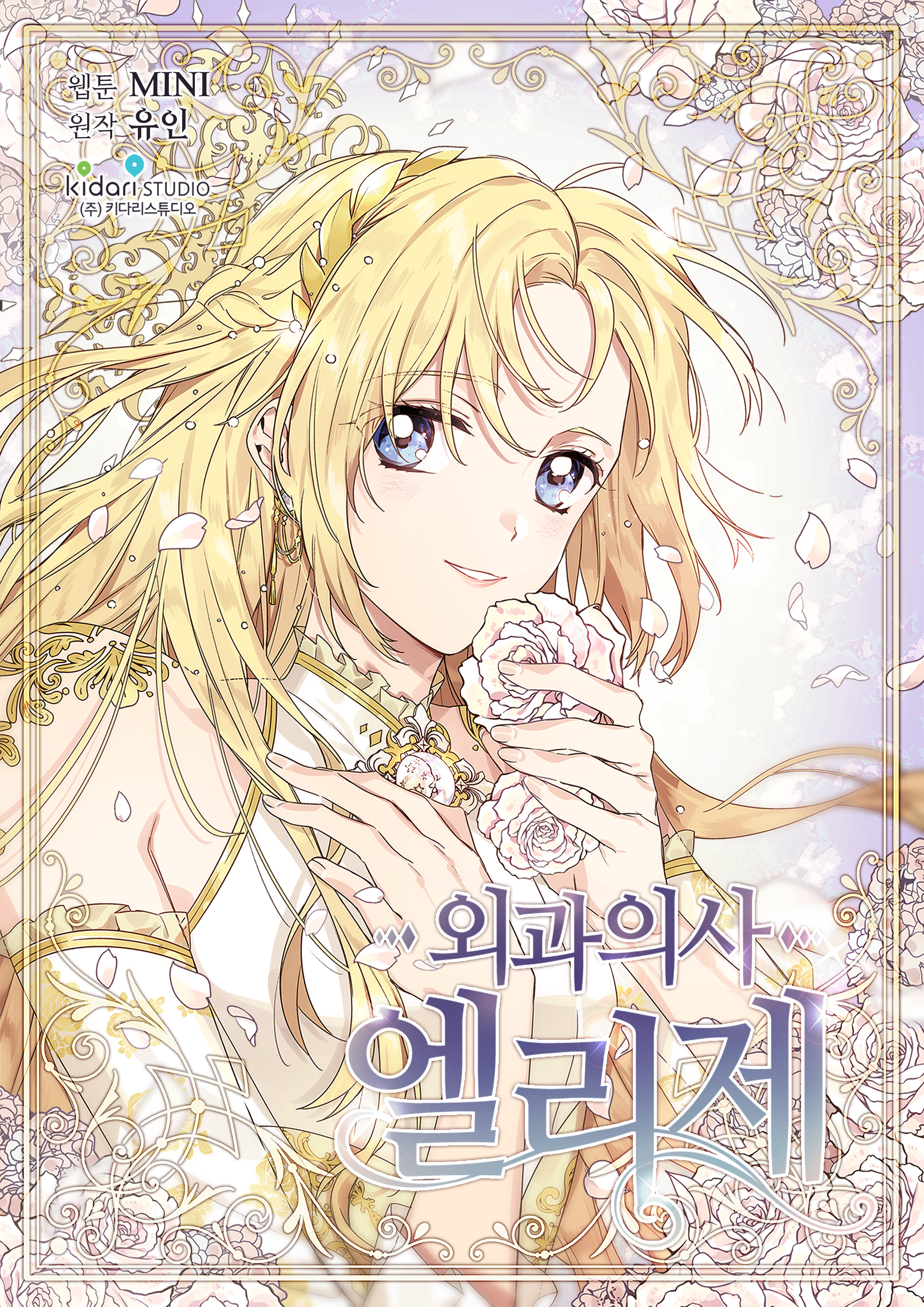 Doctor Elise: The Royal Lady with the Lamp