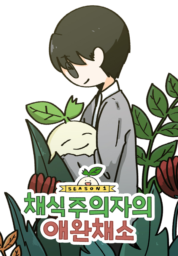 A Vegetarian's Pet Vegetable