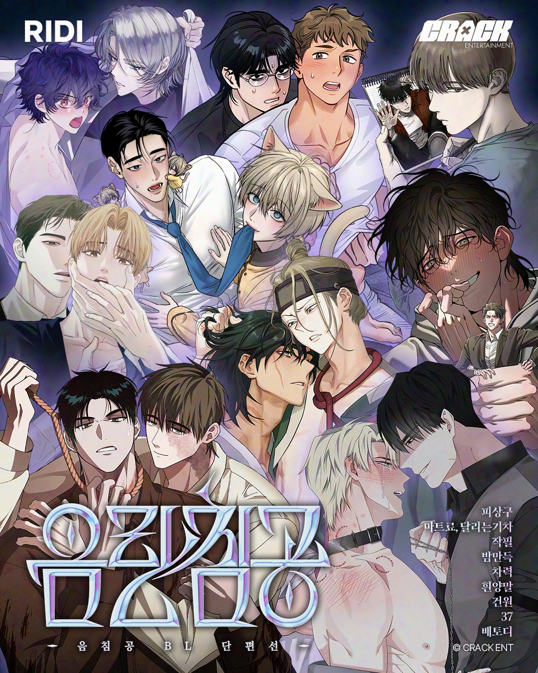 [BL Danpyeonseon] Eumnanchimgong