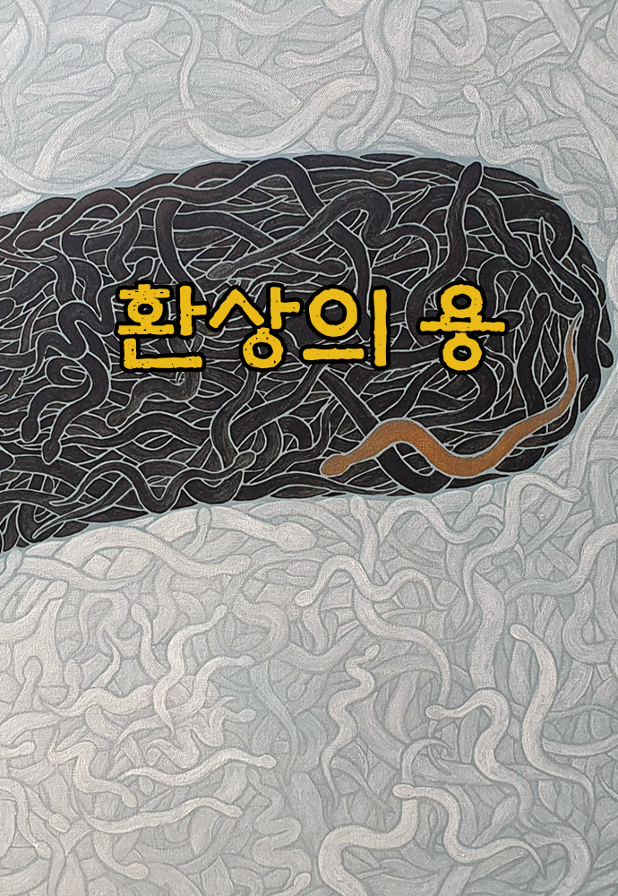 Hwansangui Yong