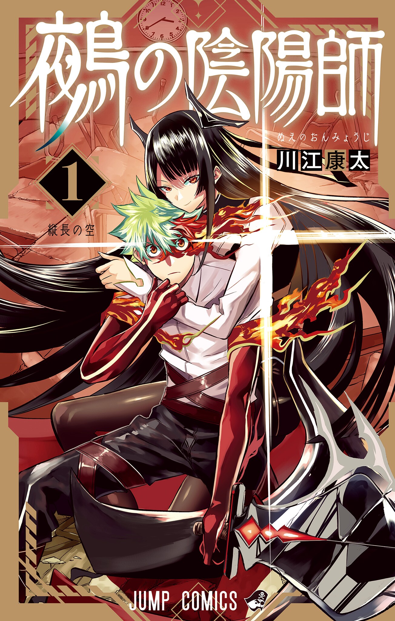 Nue’s Exorcist
