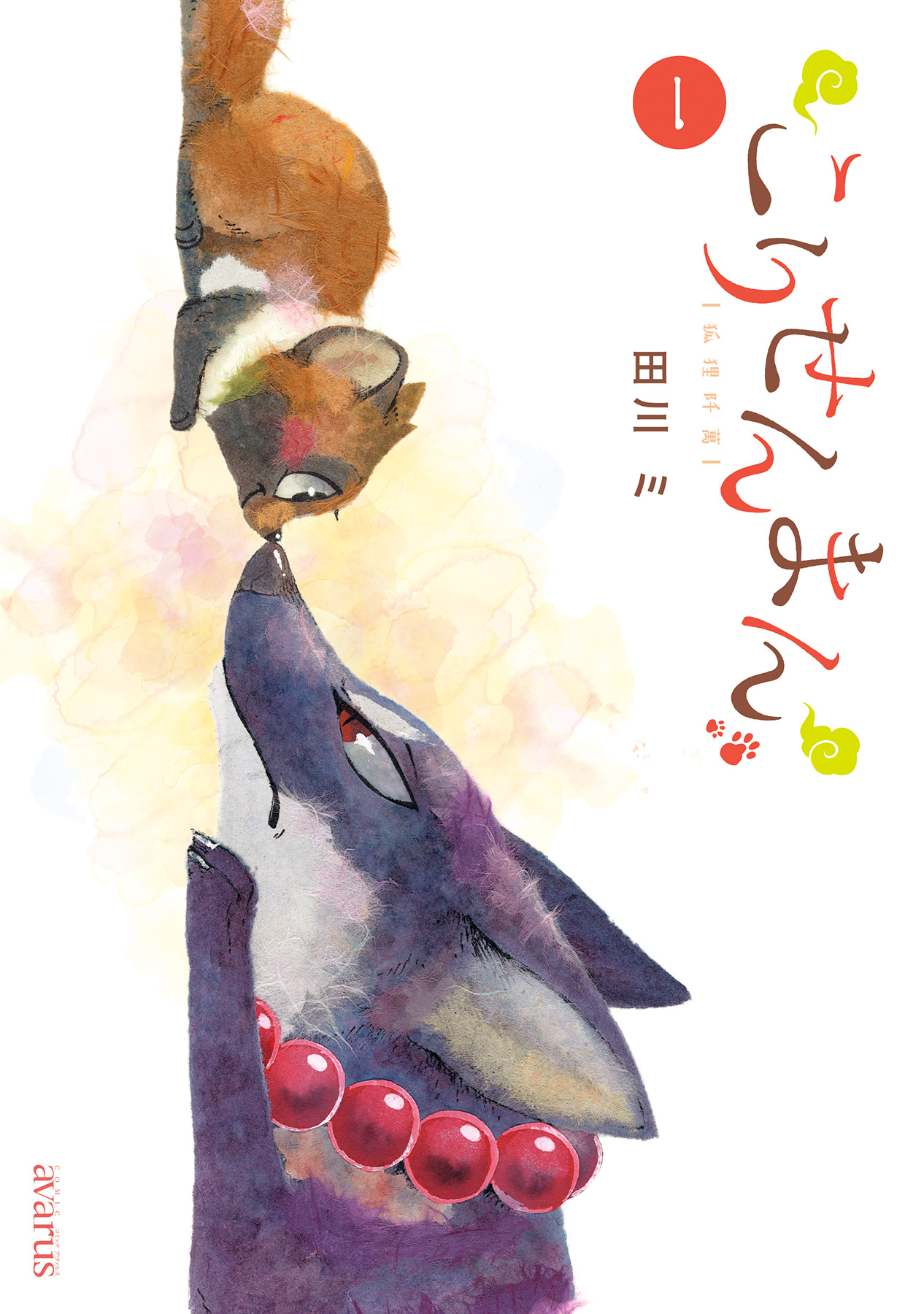 The Fox & Little Tanuki
