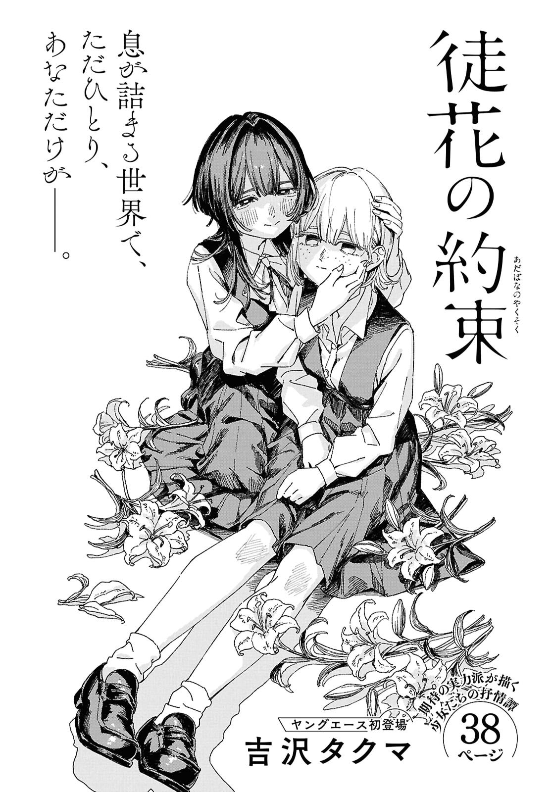 Of Flowers and Unmet Promises