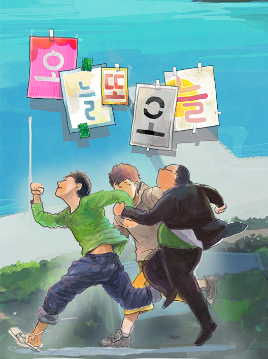 Ode to Our Youth