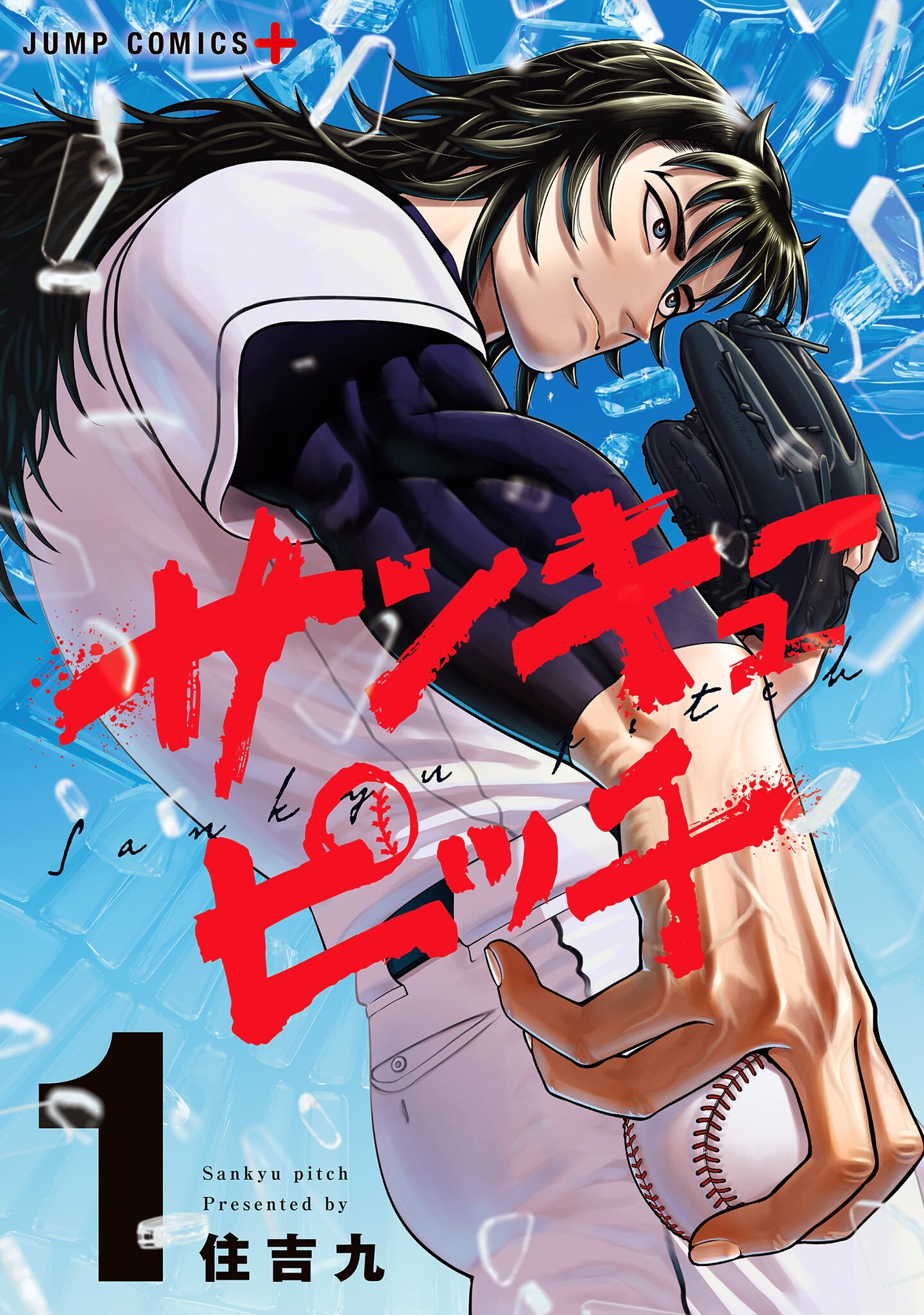 Strikeout Pitch