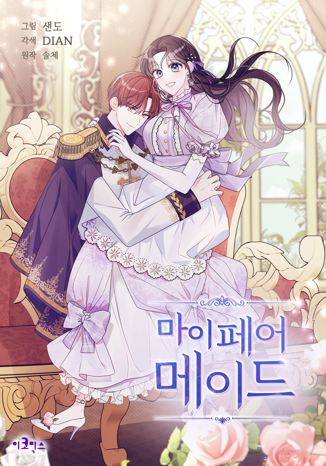 My Fair Maid