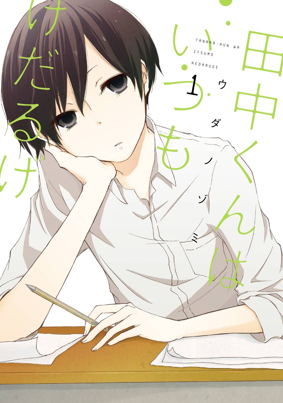 Tanaka-kun is Always Listless