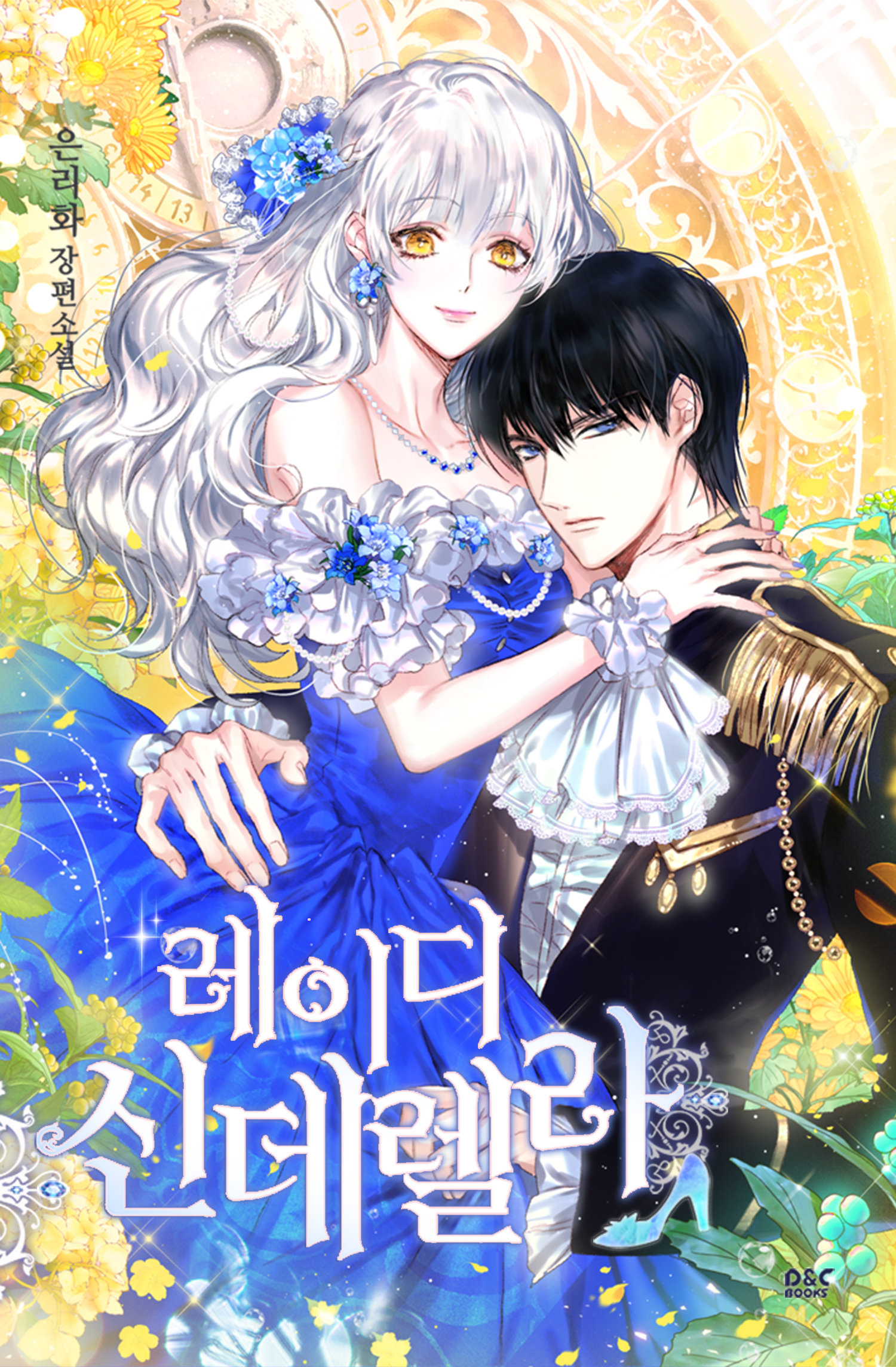Lady Cinderella (Pre-serialization)