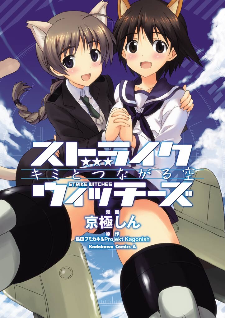 Strike Witches 1.5