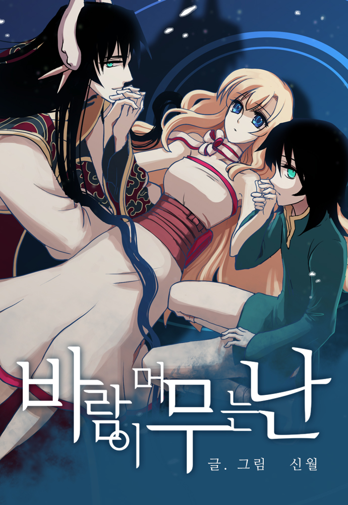 Barami Meomuneun Nan