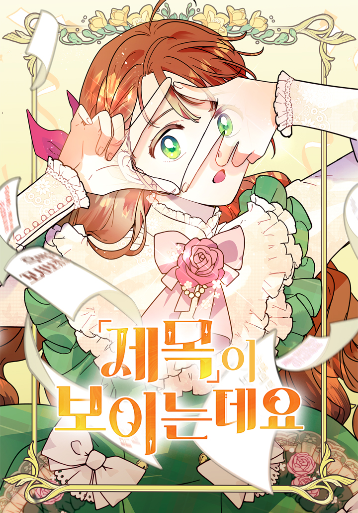 I Can See the Heroines' Story Titles