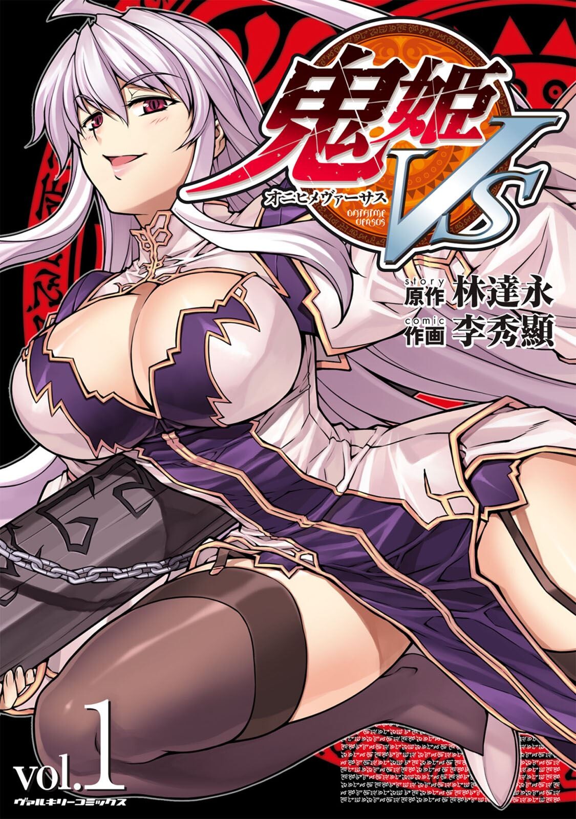 Demon Princess VS